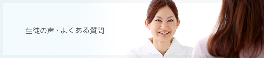 在学生の声