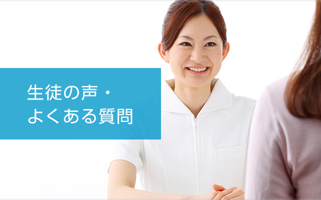 在学生の声